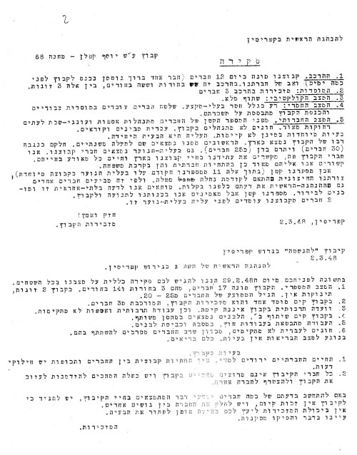דו"ח סקירת מצב - הקמת קיבוץ מגידו