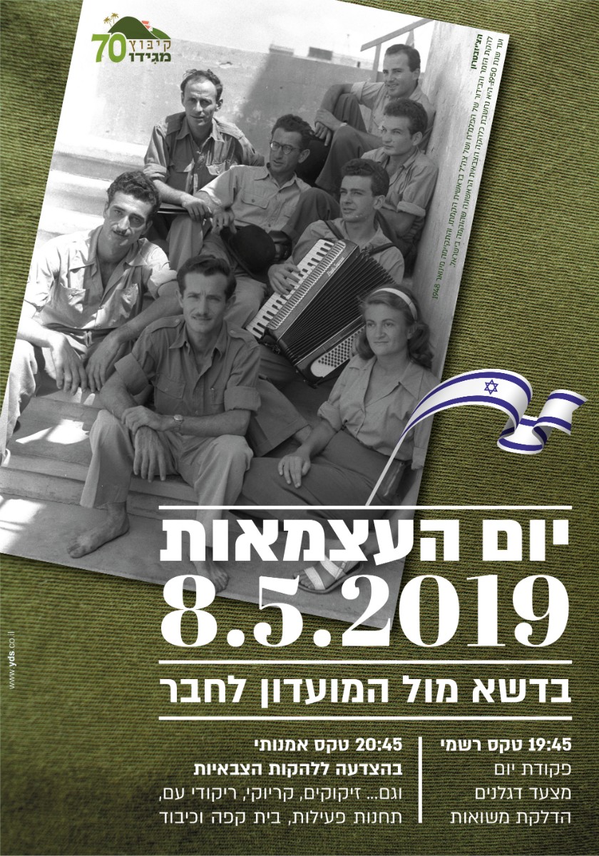 עצמאות 2019