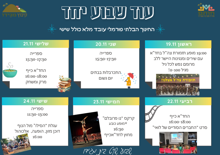 לוז שבועי (1).png לוז שבועי (1).png